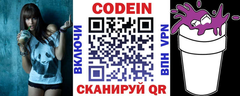 Купить закладки  Нарткала  Codein напиток Lean (лин) 